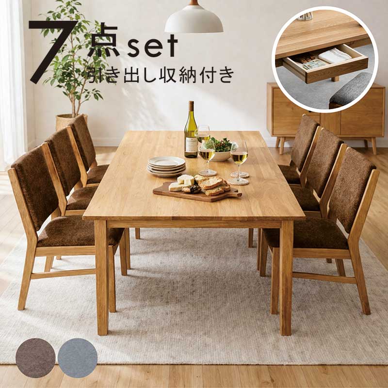 【百貨店SALE継続期間中全品尖んがり10倍】夕ご飯テーブルセット 抽き出し付き添い人 純一無雑 6人掛け 幅180珊 180×90 夕ご飯速見表 7点書き割り ファブリックチェア 6脚 オーク材純一無雑 木製 布切れ 薄墨色 赤銅色 今めかしい 北欧 分かりやすい 新やって行く
