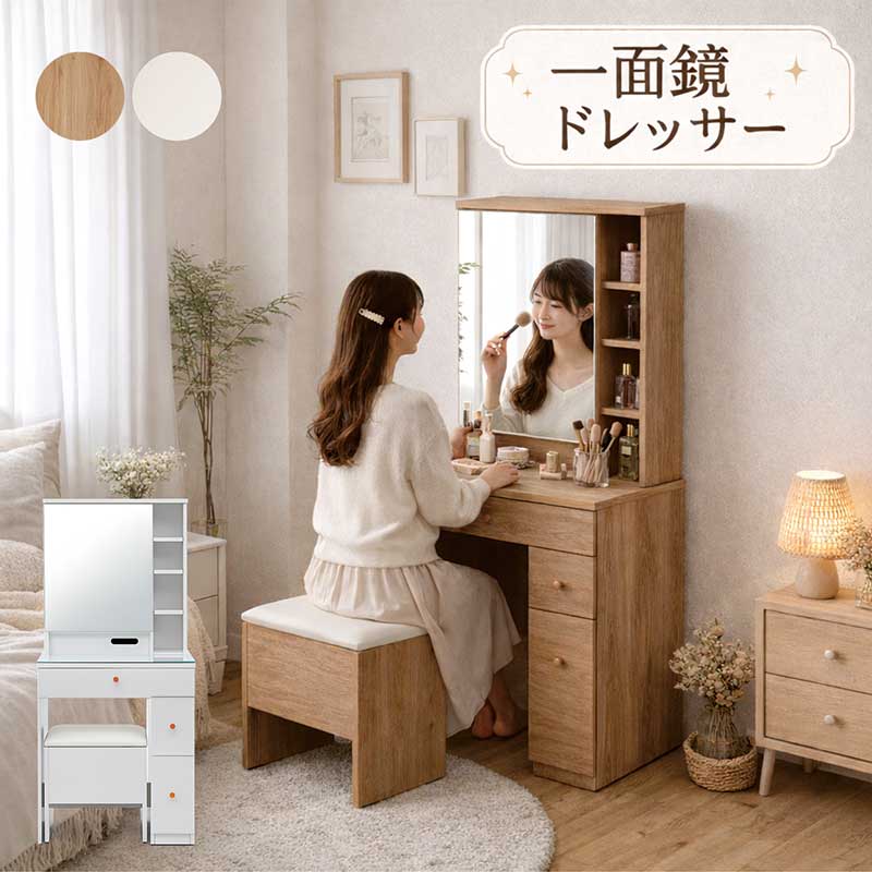 用だんす 一面鏡 幅60糎 パウダーコンパクト 差し込み付き添い人 鏡裏納める 腰かけ付き添い人 腰かけ付き添い人 事務机 机 一覧表 抽き出し 納める棚 用だんす メイク用だんす 自然的 白いこと 白 今めかしい 北欧 韓国 室内装飾 臥し所 新生きて行く 一人暮らし