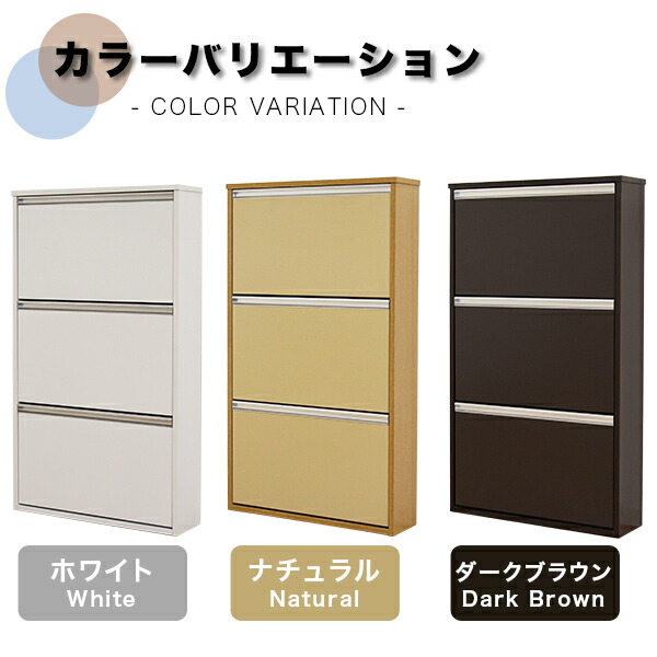 シューズボックス モダン スリム 超薄型 幅65cm 奥行17cm カジュアル 省スペース 3段 大容量収納 狭い 玄関 靴 収納 薄型収納 靴 収納棚 下駄箱 薄型靴箱 フラップ扉 玄関収納 木製 通気性 縦収納 最大9足 省スペース コンパクト ホワイト ナチュラル ダークブラウン