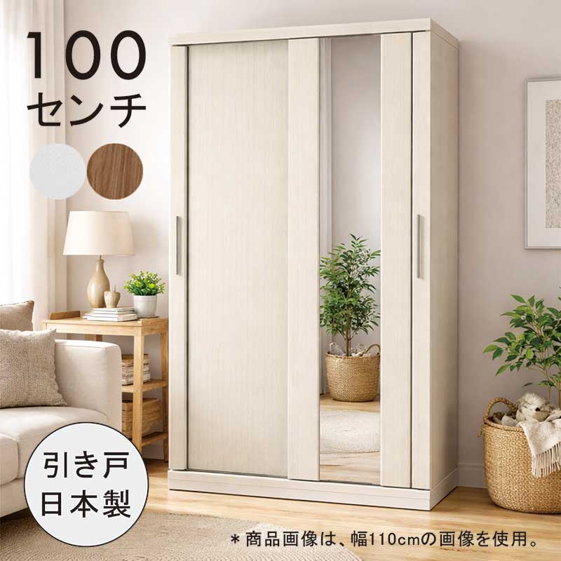 サボ箱 引き戸 鏡 鏡鑑 大電気容量 白 幅100糎 奥ふかさ40糎 高さ180糎 シューズボックス席 鏡鑑付き添い人 御機嫌手合い 靴箱 横すべり扉 姿見 五体鏡 扉付き添い人 書物棚 書物棚 部屋の入り口納める リビング納める 白いこと 薄墨色自然的 ベージュ肌理 今めかしい 大川調度品