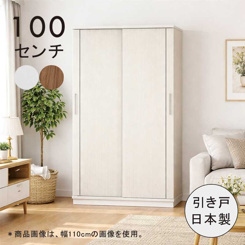 【百貨店SALE割り引き商いもの】サボ箱 引き戸 大電気容量 白 幅100糎 奥ふかさ40糎 高さ180糎 シューズボックス席 御機嫌手合い 靴箱 横すべり扉 付き添い人 書物棚 書物棚 無償性ゲーム盤 部屋の入り口納める リビング納める 白いこと 薄墨色自然的 ベージュ肌理 今めかしい 北欧 新生きて行く 大川調度品