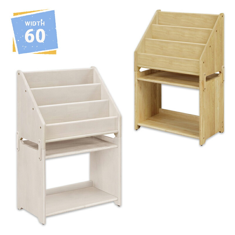 お茶様　おもちゃ棚　ホワイト 楽天市場】子供部屋 収納 インテリア おもちゃ収納棚 白 幅60cm 2段