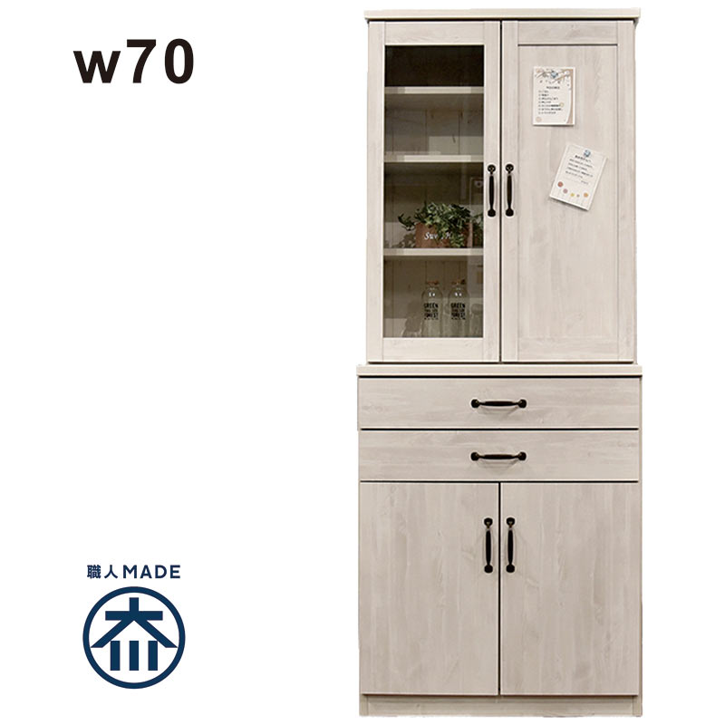 食器棚 幅70cm 高さ175cm カップボード マグネットシート キッチン 収納 引き出し ストッカー キッチン収納棚 ダイニングボード キッチンボード 白 ホワイト おしゃれ 木製 北欧 シンプル かわいい 一人暮らし カントリー家具 アンティーク 完成品 大川家具 日本製 保障できる