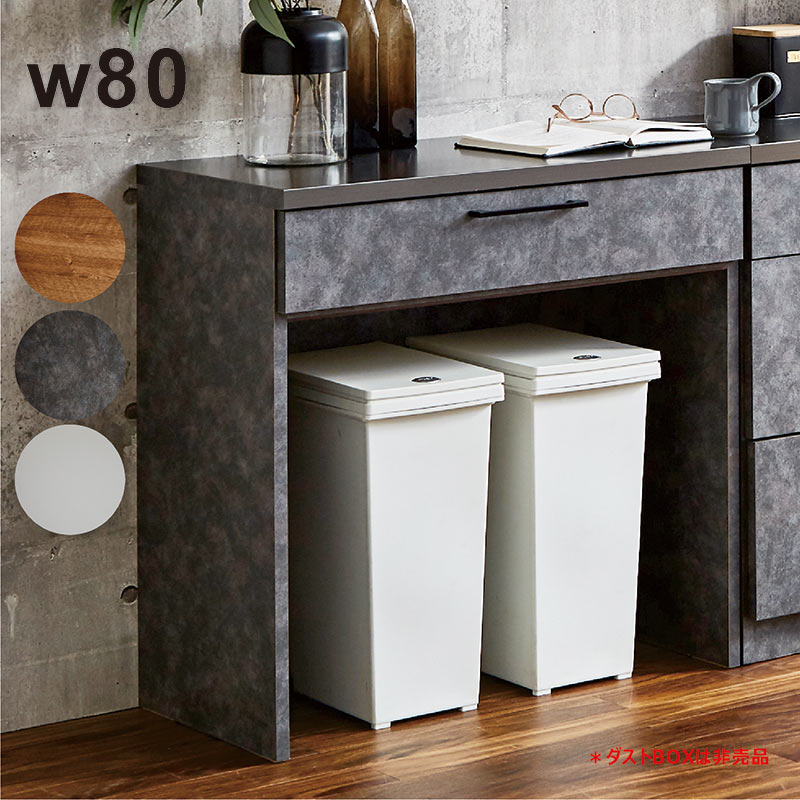 楽天市場】キッチンカウンター ゴミ箱 ダストボックス 幅80cm 間仕切り
