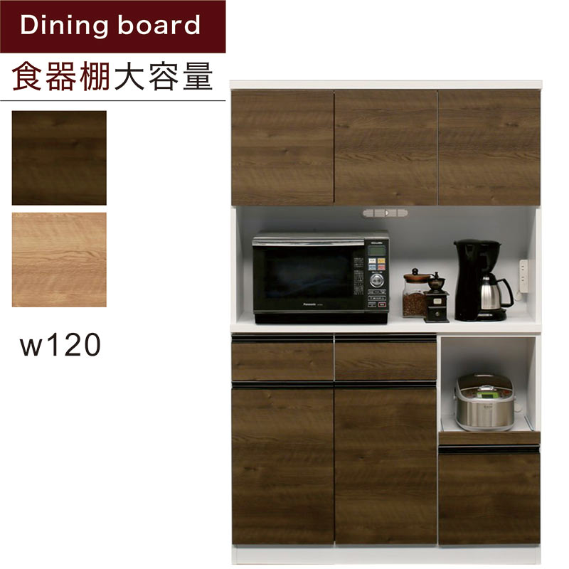 食器棚 キッチンボード 幅120cm 高さ190cm ダイニングボード ハイタイプ レンジ台 キッチン 収納 棚 引き出し レンジボード キッチン収納棚 家電収納 キッチンラック コンセント 頑丈 丈夫 ナチュラル ブラウン 木目調 おしゃれ 北欧 高級感 モダン 新生活 日本製 大川家具｜モダン インテリア　リック