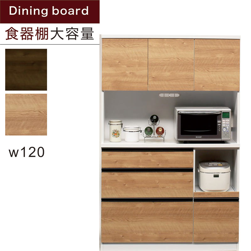 食器棚 キッチンボード 幅120cm 高さ190cm ダイニングボード ハイタイプ レンジ台 キッチン 収納 棚 引き出し レンジボード キッチン収納棚 家電収納 キッチンラック コンセント 頑丈 丈夫 ナチュラル ブラウン 木目調 おしゃれ 北欧 高級感 モダン 新生活 日本製 大川家具