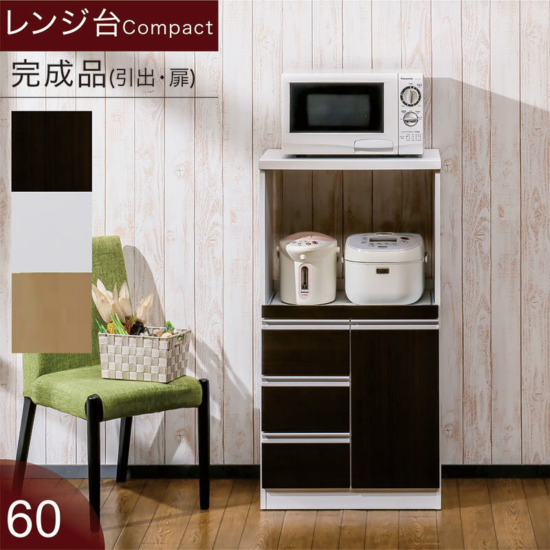 楽天市場】レンジ台 スリム 60幅 幅60cm 高さ115cm 白 レンジラック