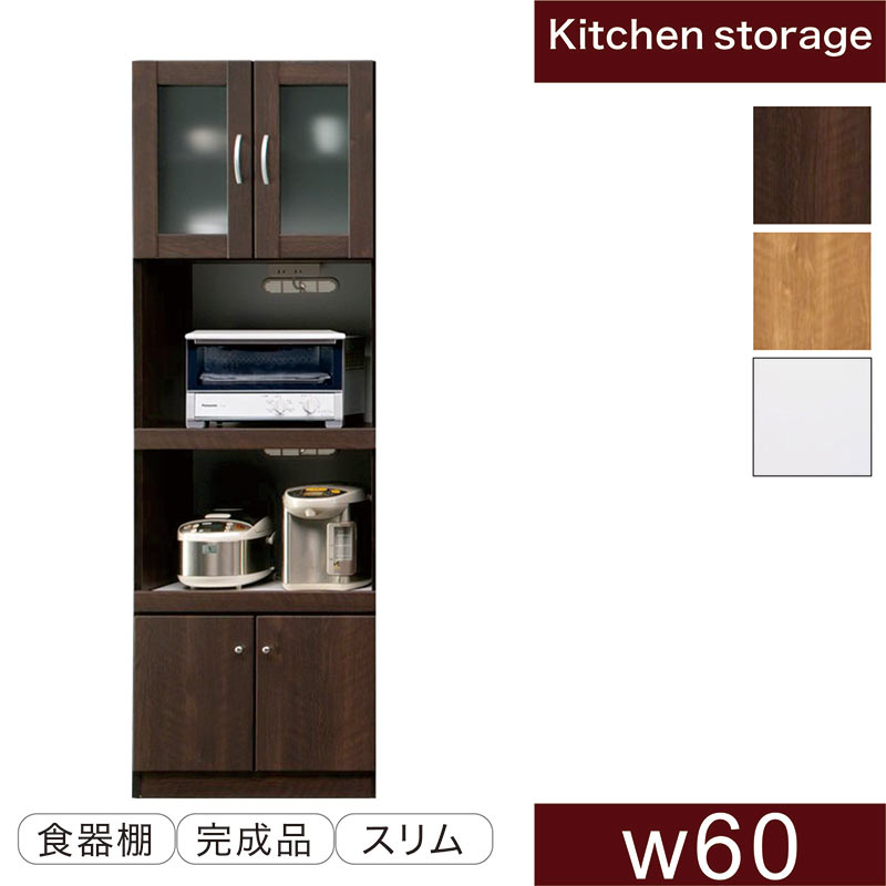 食器棚 レンジ台 幅60cm 高さ180cm スリム オープン キッチンボード ダイニングボード レンジボード ハイタイプ 隙間収納 すきま収納 スキマ収納 キッチン 収納 棚 白 ホワイト ナチュラル ブラウン 木目 光沢 艶 おしゃれ 北欧 カジュアル モダン 新生活 一人暮らし