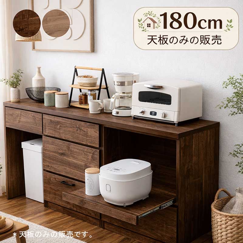【マラソン期間中全品ポイント10倍】キッチンカウンター 天板のみ 幅180cm 180×40 組み合わせ自由 キッチン 収納 棚 グレー ブラウン 木目調 日本製 国産【SU-337 SU-338 SU-339 専用天板】