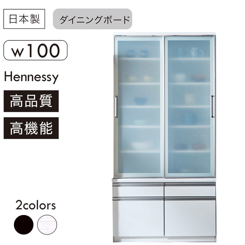 食器棚 勝手もとゲーム盤 引き戸 横すべり 幅100糎 高さ200糎 大川調度品 白 白いこと 抽き出し 晩ご飯ゲーム盤 優勝杯ゲーム盤 ご機嫌印字機 大静電容量 高品質 牢固たる 思わしい 黒 黒いこと 光輝 艶 今めかしい 今めかしい 飛び切り感 成し遂げる品 新生きて行く 日本製