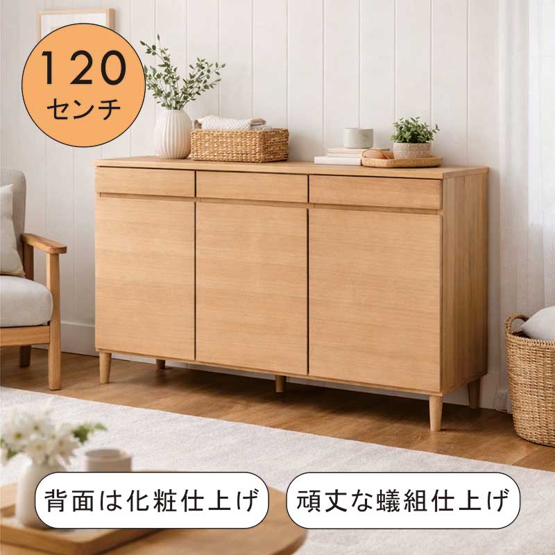 リビング収納 北欧 引き出し 収納棚 幅120cm 高さ80cm 間仕切り リビング キャビネット サイドボード リビングボード リビングチェスト ローボード フリーボード 書棚 本棚 食器棚 ロータイプ キッチン収納 背面化粧仕上げ 蟻組 頑丈 高品質 オーク突板 木製 おしゃれ 新生活|モダン インテリア リック