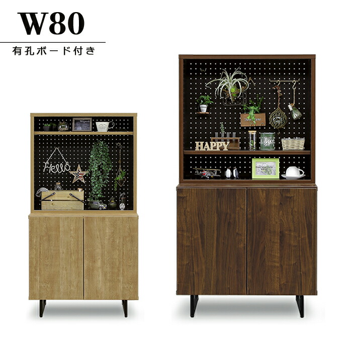 楽天市場】収納棚 有孔ボード付き オープンラック 幅80cm 開き扉