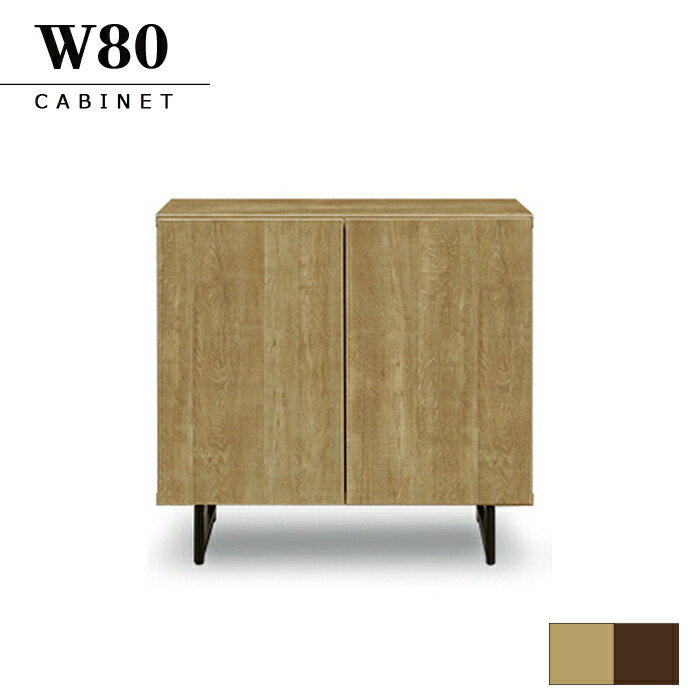 楽天市場】キャビネット サイドボード 幅80cm 開き扉 収納棚 日本製