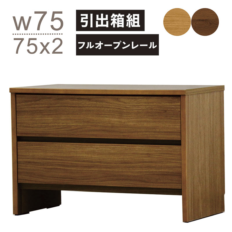 シンプルコンパクトローチェスト 2段4杯 幅90cm ウォールナット 楽天市場】ローチェスト 2段 幅90cm 低い 収納棚 薄型 チェスト