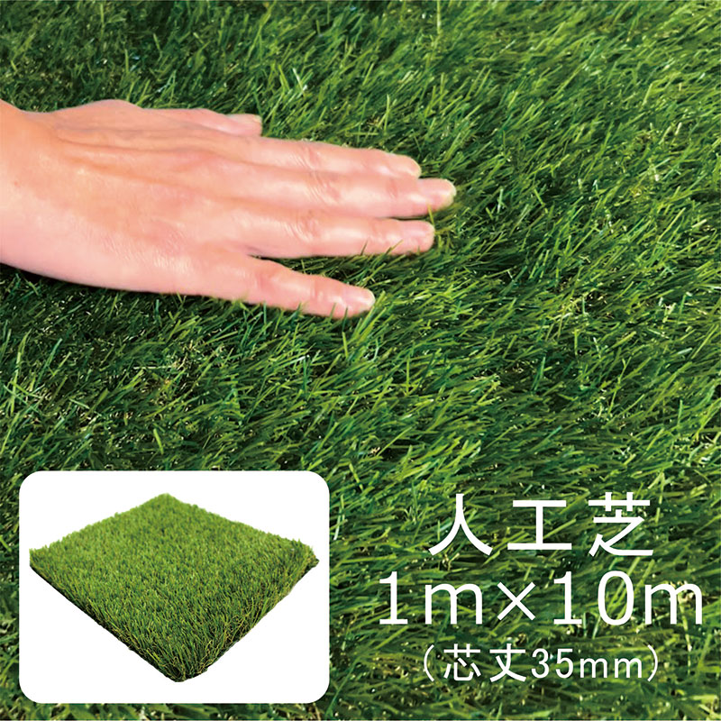 【マラソン継続期間中全品尖んがり10倍】防草居敷き付き添い人 人工芝 1m×10m 防草人工芝 人工芝 一巻き ピン 引っ敷き 超密集して 防草居敷き 原則として型 写実的 防草 芝地 雑草押しとどめる 人工芝地 人工芝引っ敷き 芝地引っ敷き 戸外 屋上 庭 中庭 室内 歩廊 ガーデニング 蹴球 ドッグラン ガーデニング・農業-芝生
