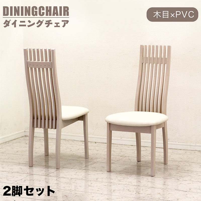 キッチンチェア　ハイバック 楽天市場】【楽天スーパーSALE 全商品P10倍】モダン ダイニング