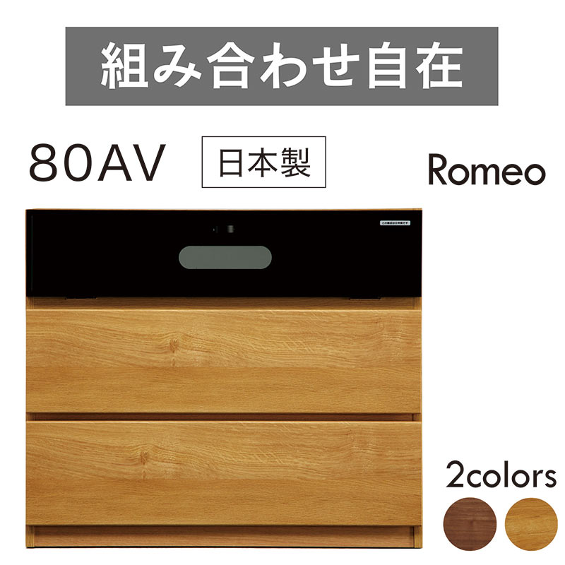 組み合わせ 自由 デスク 幅80cm AVチェスト パソコンデスク ユニットデスク リビングボード 収納 キャビネット リビング 収納 棚 テレビボード テレビ台 ユニット式 オーク ウォールナット おしゃれ 北欧 日本製 大川家具 組み合わせて使うカウンターユニット 29,185円
