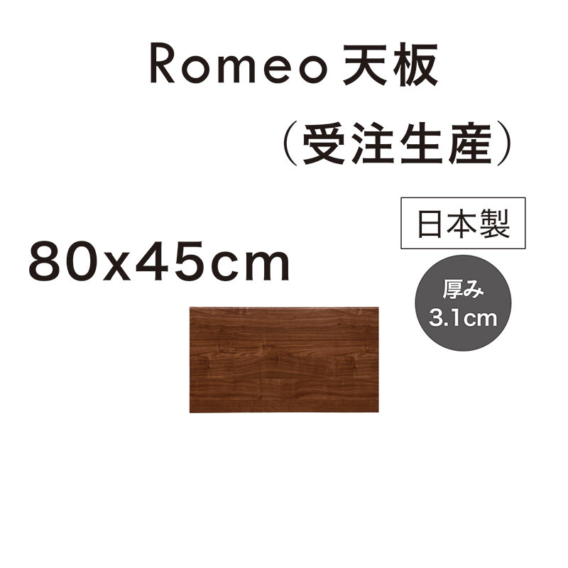 組み合わせ 自由 デスク 天板のみ 幅80cm 80×45 パソコンデスク ユニットデスク リビングボード 収納 キャビネット リビング 収納 棚 テレビボード テレビ台 ユニット式 オーク ウォールナット おしゃれ 北欧 日本製 大川家具 組み合わせて使うカウンターユニット
