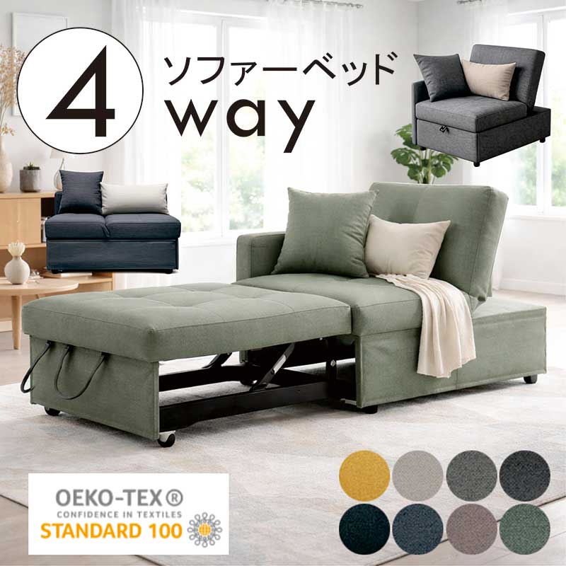 4way ソファベッド ソファーベッド 折りたたみ シングル 伸縮ソファーベッド 1人掛け 2人掛け シェーズロング エコテックス デイベッド 多機能ソファ 伸長式ソファベッド 縦伸縮ソファベット グリーン ブルー 黄色 イエロー グレー おしゃれ 北欧 コンパクト 一人暮らし｜モダン インテリア　リック