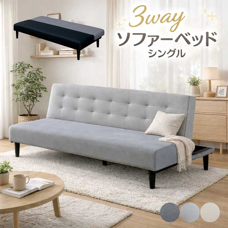3way ソファーベッド 折りたたみ シングル 3人掛け リクライニング ごろ寝ソファ ローソファー ベッドソファー ファブリック ソファーベット ローソファ ごろ寝ソファー グレー ベージュ ブラック おしゃれ 北欧 シンプル コンパクト 一人暮らし 新生活