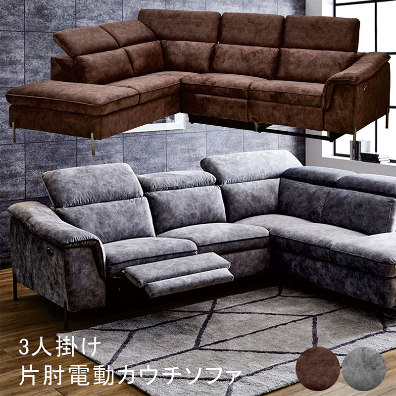 楽天市場】片側電動カウチソファー 4人掛け okin カウチソファ