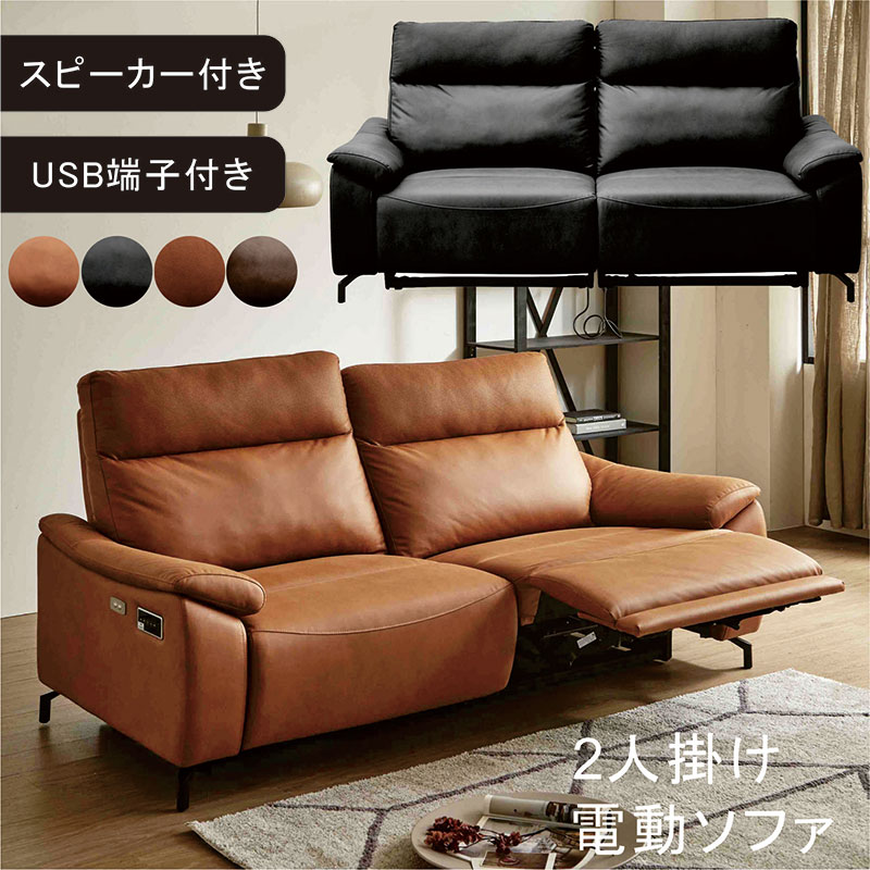 楽天市場】スピーカー付きソファ 電動リクライニングソファ 2人掛け 本