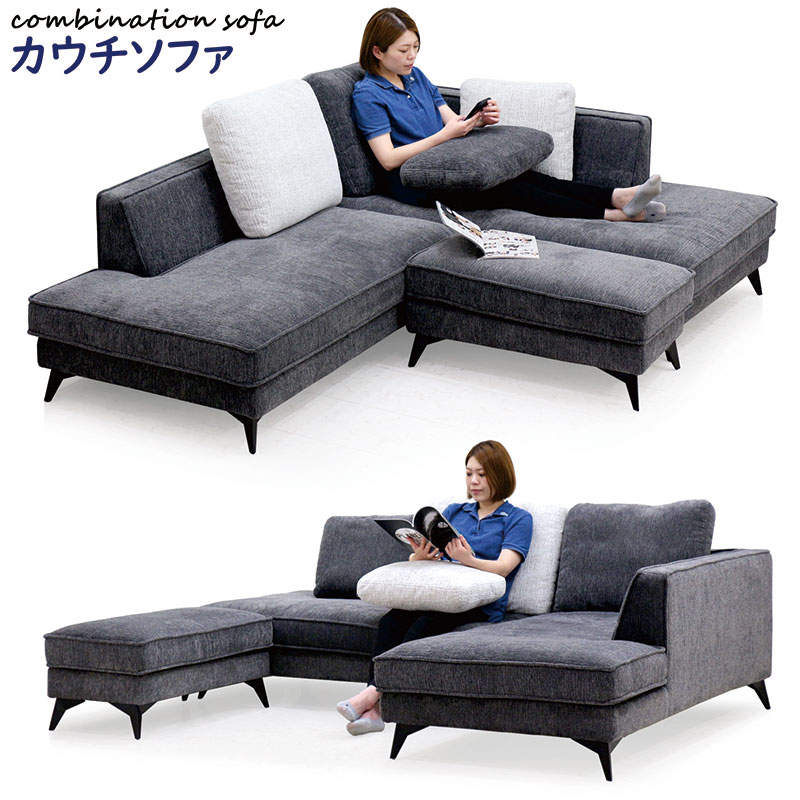 カウチソファー 座面 広い ソファ 3人掛け コーナーソファー セット ソファセット ファブリック 布地 スチール カウチソファ コーナーソファ l字ソファ コンビネーションソファー グレー ブラック おしゃれ 北欧風 モダン 高級感 カジュアル スタイリッシュ｜モダン インテリア　リック