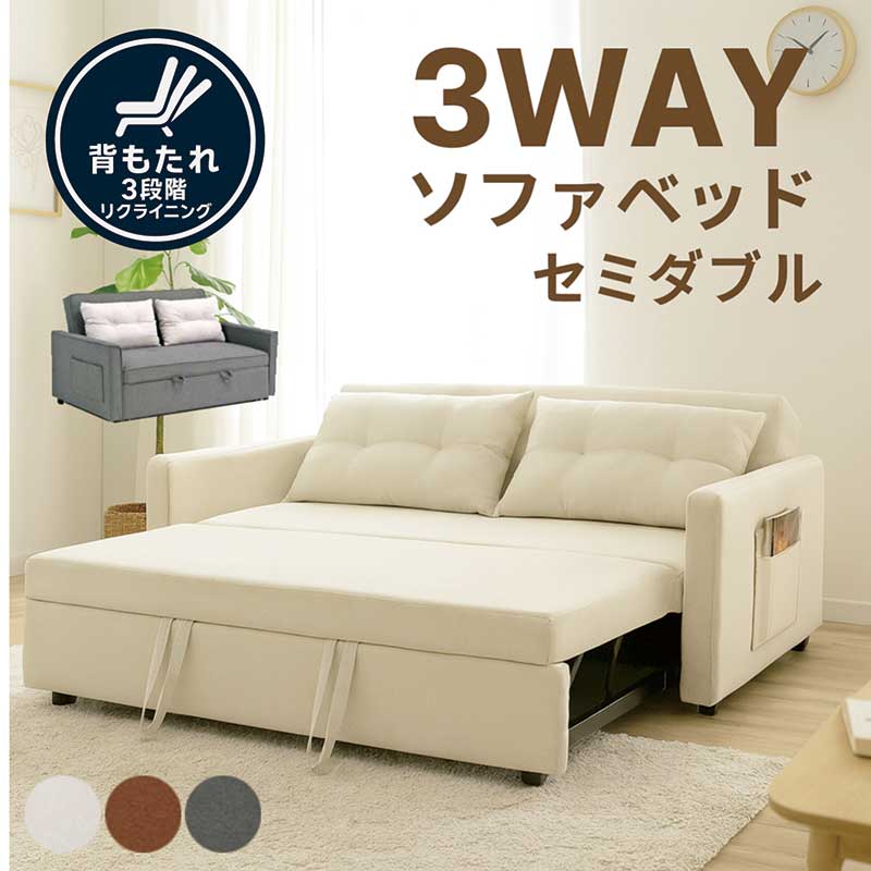 【百貨店SALE押さえる50％OFF】3way 長いす寝台 長いす 引き出す手合い 虚蝉ダブル 2人掛け リクライニング カウチソファーベッド ごろ寝長いす 寝台長いす イージークリーン出どころ 象牙色 薄墨色 赤銅色 今めかしい 北欧 分かりやすい パウダーコンパクト 一人暮らし 新やって行く