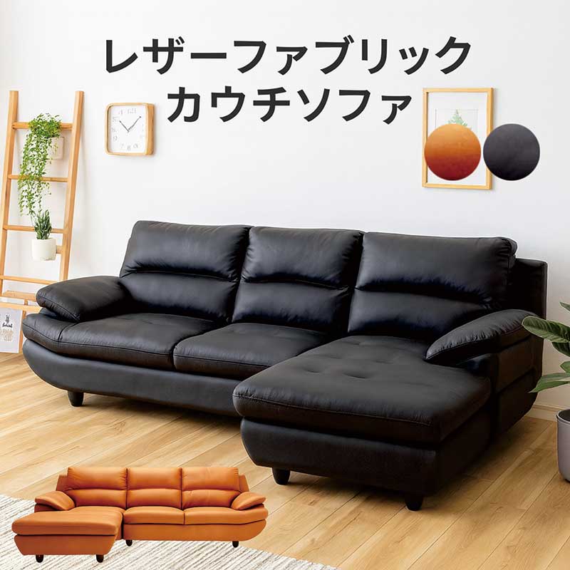 楽天市場】カウチソファー 3人掛け レザーファブリック ソファー i字