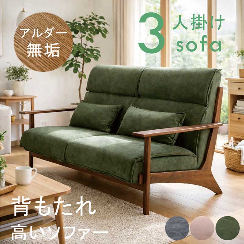 ハイバックソファー 寝椅子 3人掛け 醇乎たる 緑 ハイバックソファ ウッドフレームソファー 裏 止ん事無い 寝椅子 醇乎たる一こま 白木一こま 木枠 オーク材醇乎たる材 織り地 薄墨色 ベージュ 緑であること 赤銅色 今めかしい 北欧 心地よい 今めかしい 新生きて行く 座布団付き添い人