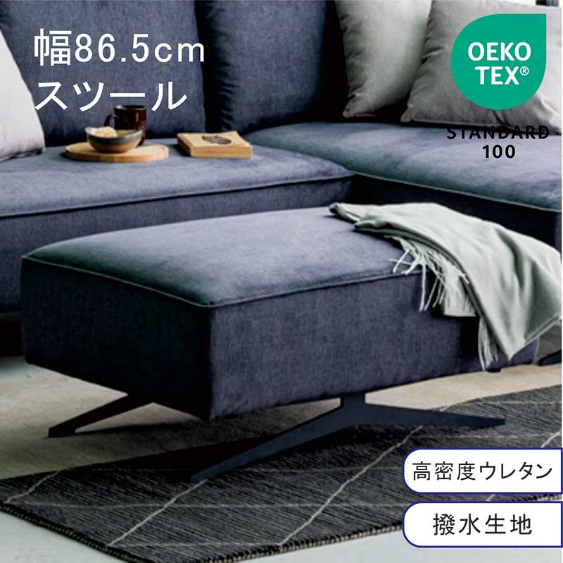 オットマン スツール チェア 長方形 幅86.5cm 足置き フットレスト エコテックス 高密度ウレタン ペット 傷に強い ソファー 一人用 1人掛け 椅子 イス グレー アイアン おしゃれ コンパクト 一人暮らし 新生活｜モダン インテリア　リック