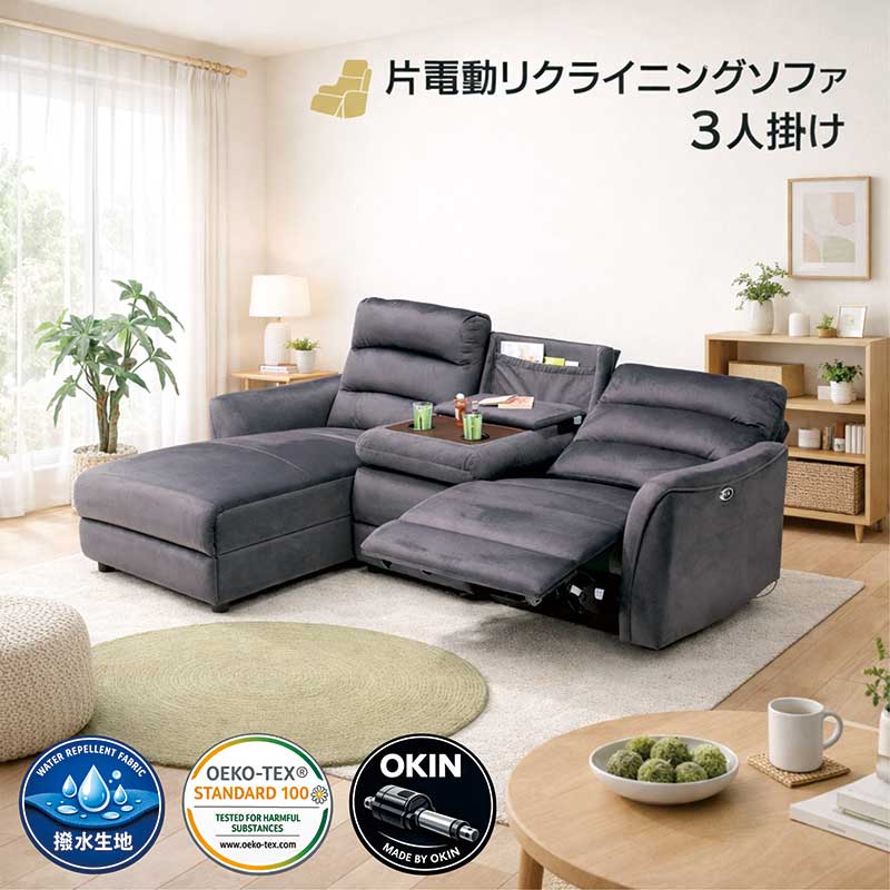 片側 電動 リクライニング カウチソファ 3人掛け カウチソファー OKIN エコテックス 撥水 電動長いす 電動長いす 電動リクライニング長いす リクライニング長いす 速見表付き添い人 納める付き添い人 無度合いリクライニング 薄墨色 今めかしい 御前上等感 心地よい 今めかしい 新やって行く