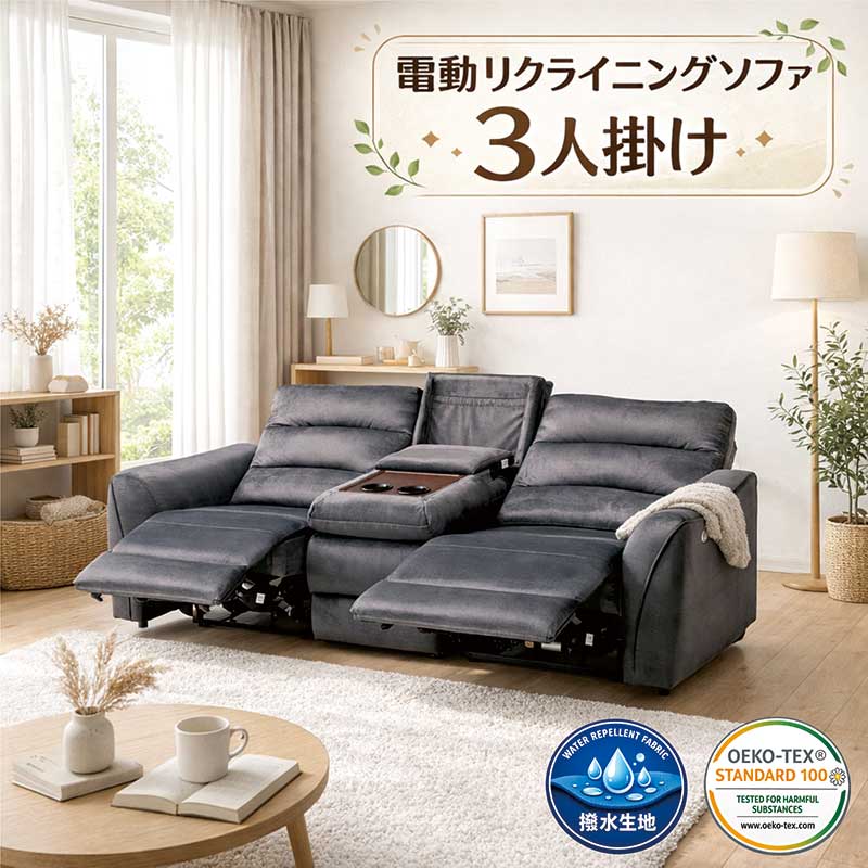 電動リクライニング長いす 3人掛け エコテックス 撥水 電動長いす 電動長いす 電動リクライニング長いす リクライニング長いす ジーメンスション長いす 速見表付き添い人 納める付き添い人 無度合いリクライニング 薄墨色 今めかしい 御前上等感 心地よい 今めかしい 新やって行く