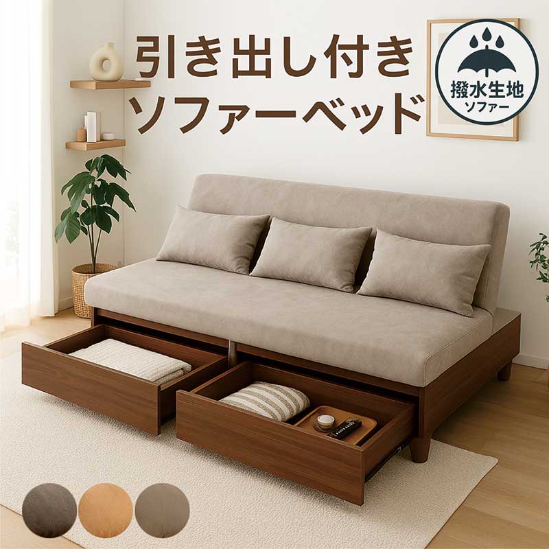 楽天市場】ソファーベッド 引き出し 収納付き 3人掛け 折りたたみ