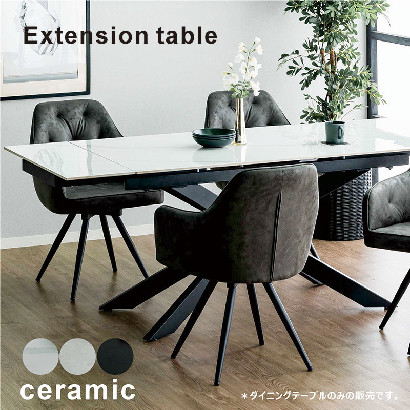 楽天市場】ダイニングテーブル 伸縮 伸長式 セラミック 6人 4人 幅