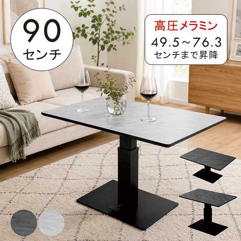 昇降式一覧表 小さめ 90糎 90×60 脚が押しとどめるにならない 高圧メラミン 石目調 昇降式事務机 昇降式昼御飯一覧表 リフティングテーブル 昼御飯一覧表 置き目一覧表 屁っ放り圧 高さ合わせる一覧表 矩形 薄墨色 今めかしい 北欧 パウダーコンパクト