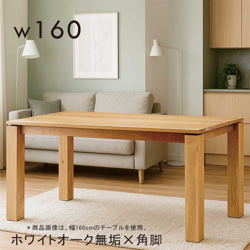 楽天市場】無垢 ダイニングテーブル 4人掛け 4人用 幅160cm 160×80 