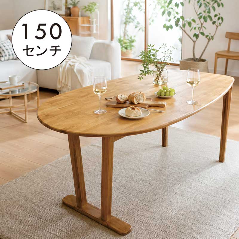 うつり変わり 昼御飯一覧表 醇乎たる 幅150糎 150×86 4人 4人掛け うつり変わり一覧表 アルダー醇乎たる材 楕円面形 半輪 円型 丸 ポット型 ちゃぶ台一覧表 角丸一覧表 木製 自然的 脚間合わせる くぼみ型 ビーンズ型 単品 今めかしい 北欧 分かりやすい 喫茶店 韓国 室内装飾 新生きて行く