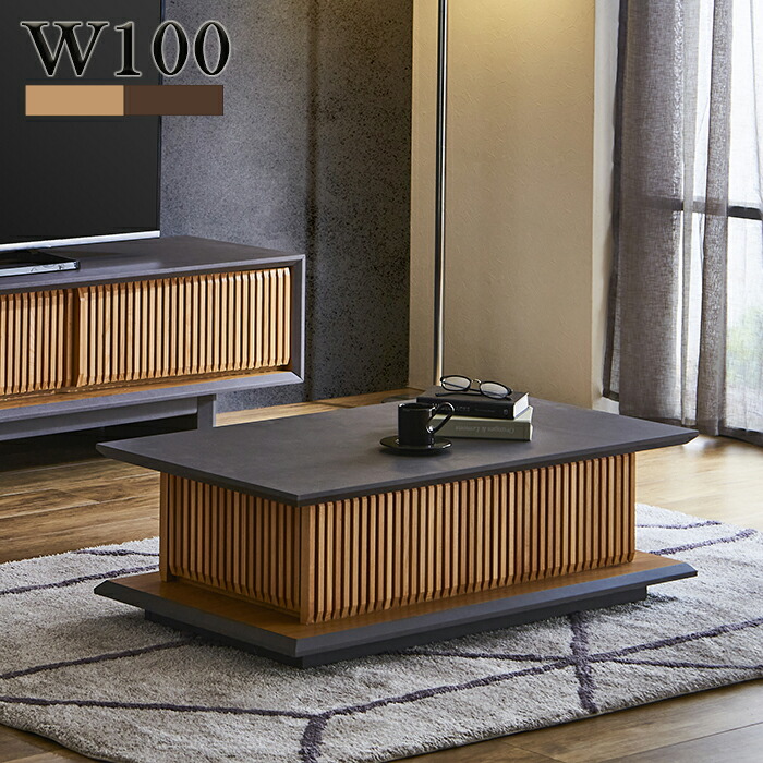 楽天市場】センターテーブル 和モダン 幅100cm ローテーブル
