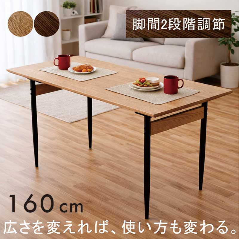 ダイニングテーブル 160cm 単品 脚間調整 4人用 4人掛け 6人用 6人掛け 160×80 テーブル 食卓テーブル 木製 オーク突板 ウォールナット突板 スチール脚 H字脚 先細脚 長方形 ナチュラル ブラウン ブラック おしゃれ 北欧 シンプル コンパクト 新生活 26,980円