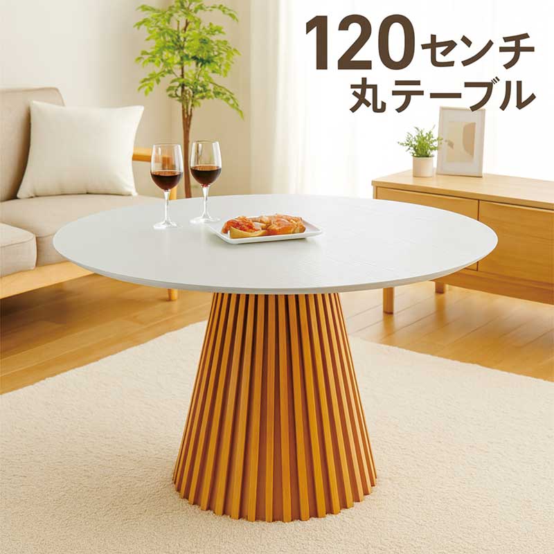 丸テーブル ダイニング 白 ホワイト 120センチ 120cm 4人 4人用 2人 木製 転写 円形テーブル ダイニングテーブル 丸 円形 丸テーブルダイニング ラウンドテーブル カフェテーブル ナチュラル 一本脚 格子状 円錐 おしゃれ 北欧 韓国 インテリア 新生活|モダン インテリア リック