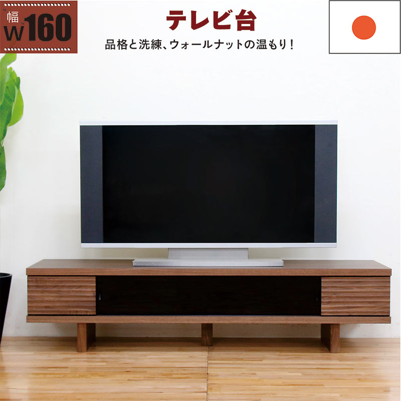 楽天市場】☆テレビ台 おしゃれ ローボード 160cm 木製 高級感 テレビ