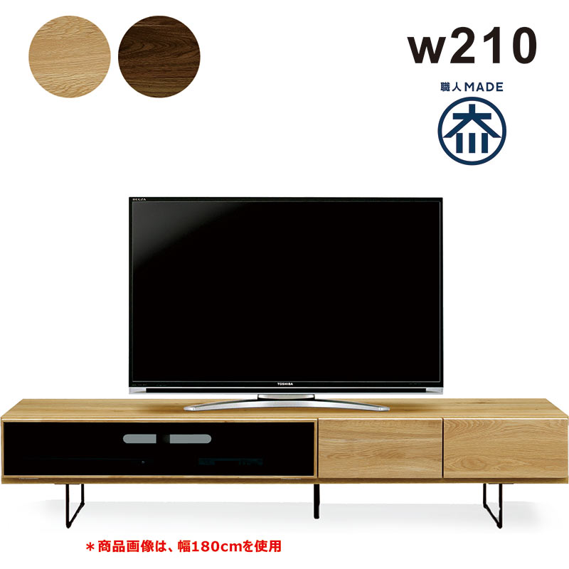 テレビボード 210 収納 テレビ台 ローボード 北欧 アイアン 脚付き リビング収納 引き出し 扉収納 ロータイプ ローテレビ台 背面収納 デッキ収納 大容量 コード収納 ナチュラル ブラウン 木製 おしゃれ シンプル カジュアル モダン 完成品 日本製 大川家具｜モダン インテリア　リック