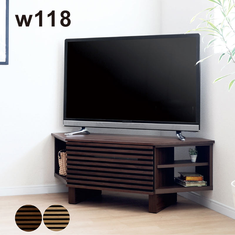 コーナーテレビ台 壁面収納 幅118cm テレビ台 ローボード コーナー 三角 テレビボード コーナーラック リビング収納 引き出し ナチュラル ブラウン オーク突板 ウォールナット突板 天然木 木製 格子 おしゃれ 北欧 カジュアル モダン スタイリッシュ お掃除ロボット｜モダン インテリア　リック