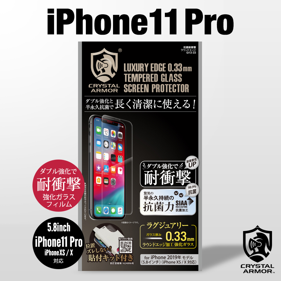 楽天市場 Iphone11 Pro 5 8インチ ガラスフィルム クリスタルアーマー 抗菌 耐衝撃 Iphone 保護フィルム 0 33mm For Iphone Xs X アイフォン 位置ズレしない貼付キット付き Rick Store