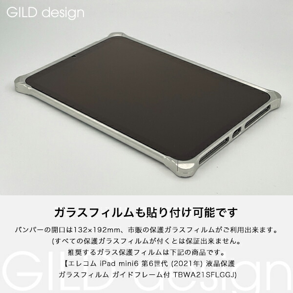 ギルドデザイン Ipad Mini カバー アルミ 21 アルミバンパー 8 3インチ ケース 第6世代 Gilddesign 6 バンパー 耐衝撃 8 3inch Mini6 アイパット