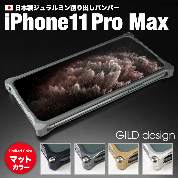 Solid アイフォン アルミケース Iphone Max 当店マットカラー Iphone11promax スマホケース 11 日本製アルミ削り出し Bumper Iphonex Design Gild 限定マットカラー ソリッドバンパー Max アルミバンパー アイホン Rick バンパー ケース ギルドデザイン Iphone