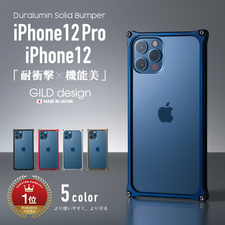 楽天市場 日本製アルミ削り出し ギルドデザイン Iphone12 Pro Iphone12 バンパー Iphone 12 12pro アルミバンパー ケース カバー Gilddesign アルミ 耐衝撃 アイフォン12pro Gild Design Rick Store