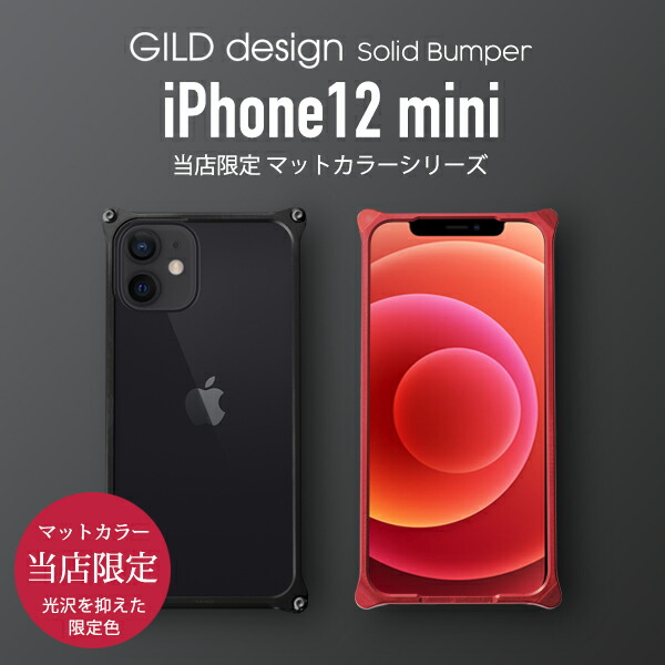 楽天市場 日本製アルミ削り出し ギルドデザイン Iphone12 Mini バンパー 限定マットカラー Iphone 12 Mini アルミバンパー ケース カバー Gilddesign アルミ 耐衝撃 アイフォン12mini Gild Designw 受賞店舗 Www Redmedical Com Ar
