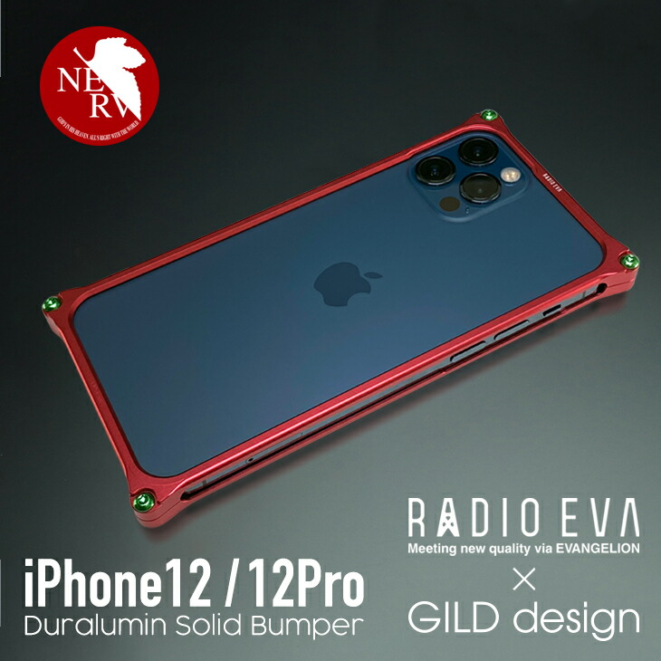 【日本製アルミ削り出し】 ギルドデザイン iPhone12 Pro / iPhone12 バンパー エヴァンゲリオン EVANGELION Limited Matte RED 式波・アスカ・ラングレー iPhone 12 12pro アルミバンパー ケース カバー GILDdesign アルミ 耐衝撃 アイフォン12pro GILD design